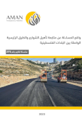  Ensuring Accountability in the Rehabilitation of Main Streets and Roads Linking Palestinian Towns