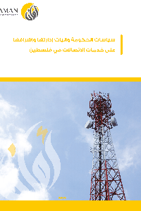 Government policies and mechanisms for managing and supervising the telecommunications services in Palestine
