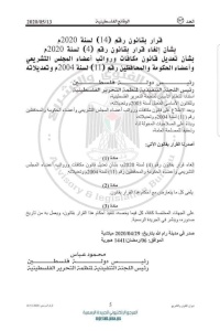 المطالبة بإلغاء أية آثار للقرار بقانون رقم 4 لسنة 2020 بخصوص رواتب الوزراء