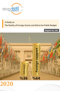 The Reality of Foreign Grants and Aid to the Public Budget