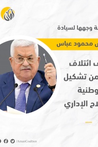 AMAN expresses its position on establishing a national committee for administrative reform