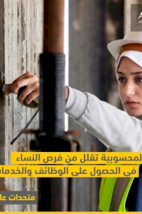 Wasta and nepotism reduce women's opportunities to obtain jobs and basic services