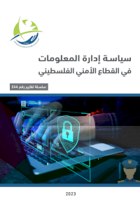 Information management policy in the Palestinian security sector
