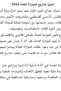 تحليل مشروع الموازنة 