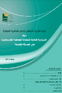 رؤية الفريق الاهلي للسياسة المالية  