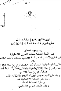خلاصة موازنة 2014