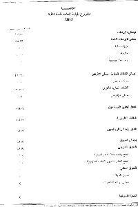 الموازنة العامة