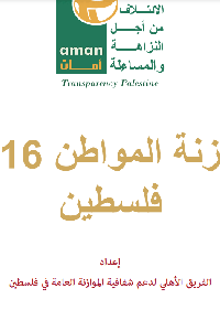 موازنة المواطن 2016     