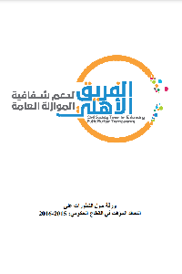 التطورات على التعاقد المؤقت في القطاع الحكومي 2015-2016 