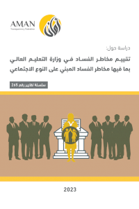 Assessing the risks of corruption in the Ministry of Higher Education, including gender based corruption risks
