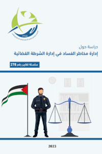 Managing corruption risks in the judicial police administration