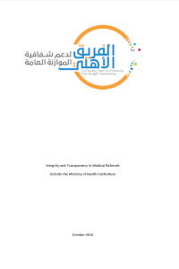Integrity and Transparency in Medical Referrals Outside the Ministry of Health Institutions
