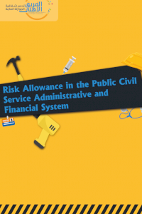 Risk Allowance in the Public Civil Service Administrative and Financial System