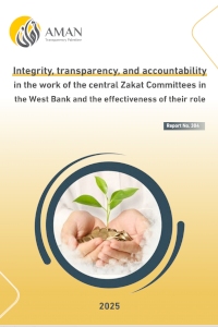 Integrity, transparency, and accountability in the work of the central Zakat Committees in the West Bank and the effectiveness of their role