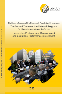   The Second Theme of the National Program for Development and Reform A Monitoring Report for the Period (March-October 2025)