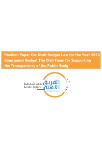 Position Paper On: Draft Budget Law for the Year 2026 Emergency Budget