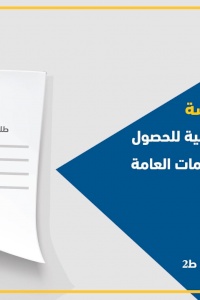 جلسة نقاش دراسة: شرط السلامة الأمنية للحصول على الحقوق والخدمات العامة يُخل بنزاهة الحكم