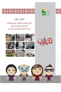 نتائج تقييم بطاقات رأي المواطن في بلدة الملالحة حول خدمات المياة والصرف الصحي