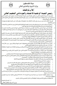 ائتلاف أمان يدعو الحكومة الى الاستمرار في فتح باب المنافسة على الوظائف العليا.. إقرار بطاقات الوصف الوظيفي ضرورة قصوى لضمان تكافؤ الفرص