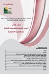 النزاهة والشفافية في اجراءات تعيين المناصب العليا في السلطة الوطنية الفلسطينية
