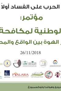 (جسر الهوة بين الواقع والمطلوب)