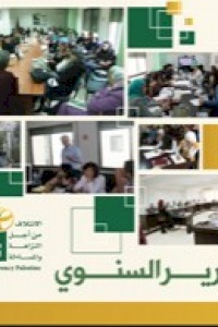 تقرير النشاطات السنوي 2012