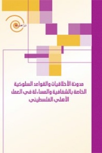 A Handbook on NGO Governance