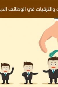 ائتلاف امان: للفلسطينيين الحق في تقلد المناصب والوظائف العامة على قاعدة تكافؤ الفرص