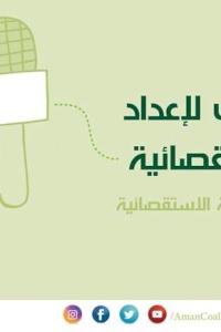 مبادرة تشجيع الصحافة الاستقصائية