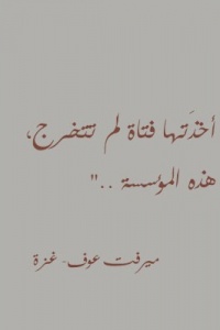 بمناسبة اليوم العالمي للمرأة..أمان تكرم الناشطات ضد الفساد