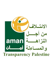AMAN calls for reforms to support the position of the Palestinian leadership toward the “Deal of the Century”