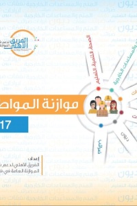 موازنة المواطن 2017