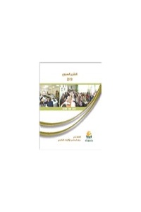التقرير السنوي لمركز المناصرة والإرشاد القانوني 2010