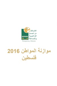 موازنة المواطن 2016