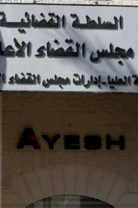 الائتلاف الأهلي لإصلاح القضاء وحمايته يقرر  عقد مؤتمر شعبي ضاغط لإصلاح القضاء وفريق وطني لمراقبة المحاكمات