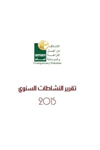 تقرير النشاطات السنوي 2015