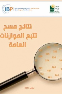 نتائج تتبع شفافية الموازنة العامة