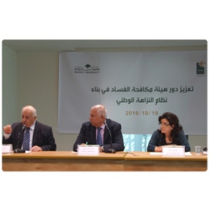 الأولى من نوعها منذ نشوء هيئة مكافحة الفساد أمان وجامعة بيرزيت تعقدان ندوة بهدف التعريف والتوعية بهيئة مكافحة الفساد ودعمها شعبيا