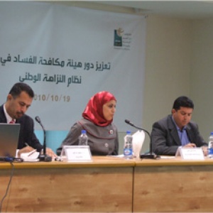 الأولى من نوعها منذ نشوء هيئة مكافحة الفساد أمان وجامعة بيرزيت تعقدان ندوة بهدف التعريف والتوعية بهيئة مكافحة الفساد ودعمها شعبيا