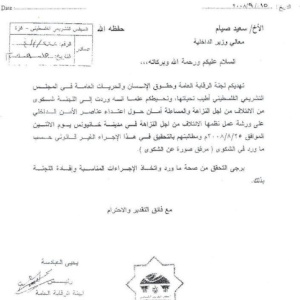 أمان تتلقى رسالة من لجنة الرقابة العامة ردا على اقتحام ورشة عمل الائتلاف في خانيونس