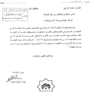 أمان تتلقى رسالة من لجنة الرقابة العامة ردا على اقتحام ورشة عمل الائتلاف في خانيونس