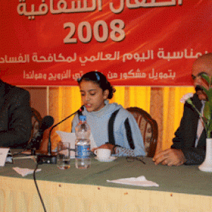 بمناسبة اليوم العالمي لمكافحة الفساد ائتلاف أمان يعقد احتفال الشفافية 2008 أبو شرار : خطوات حثيثة اتخذت لتعزيز الشفافية في السلطة القضائية الشرافي : لم نصل إلى نقطة اللاعودة في الإصلاح د.الشعيبي: تم إطلاع أمان على المعلومات المتعلقة بقضايا الفساد لدى الني