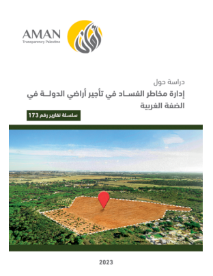 Managing Corruption Risks in State Land Leasing within the West Bank