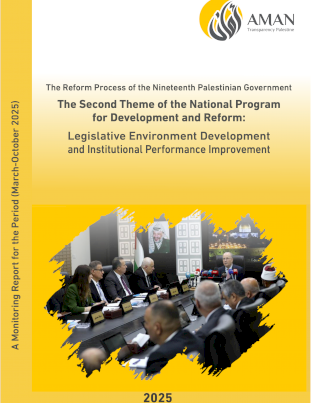   The Second Theme of the National Program for Development and Reform A Monitoring Report for the Period (March-October 2025)