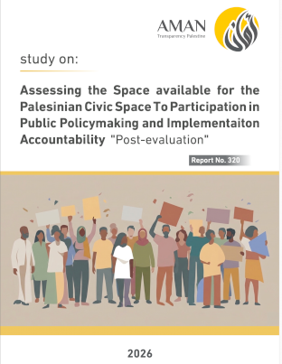 Assessing the Space available for the Palesinian Civic Space To Participation in Public Policymaking and Implementaiton Accountability "Post-evaluation"