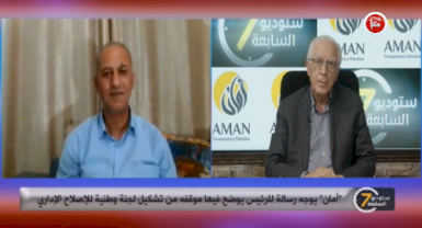 "Aman" sends a message to the president explaining his position on forming a national committee for administrative reform