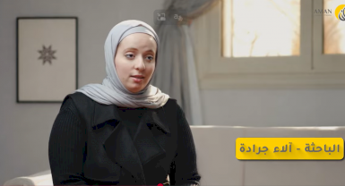 الباحثة آلاء جرادة الفائزة في جائزة ائتلاف أمان عن أفضل بحث متخصص في مكافحة الفساد للعام 2025