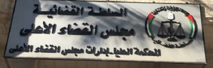 مؤسسات المجتمع المدني تطالب مجلس القضاء الأعلى باحترام حق القضاة في التعبير عن الرأي
