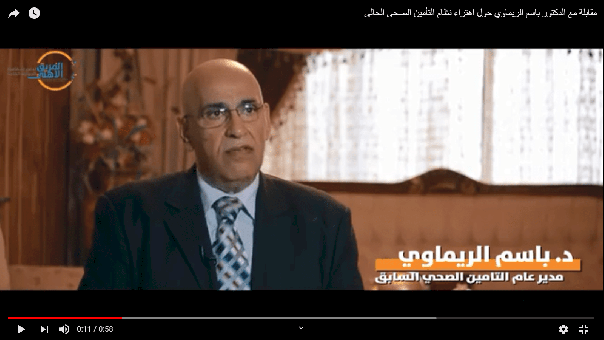 Dr. Bassem Rimawi testimony: Problems in the current health insurance system