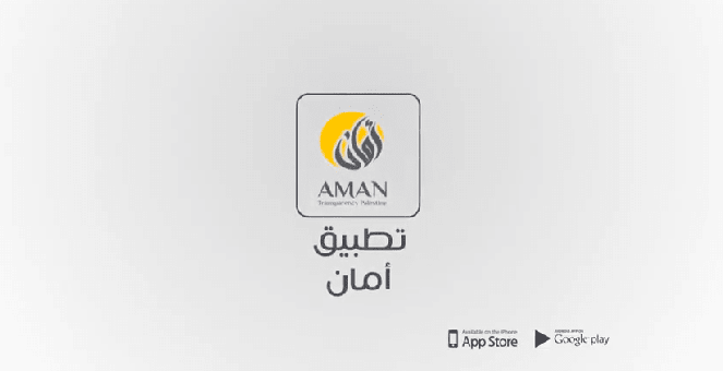 تطبيق أمان الجديد وطريقة استخدامه 